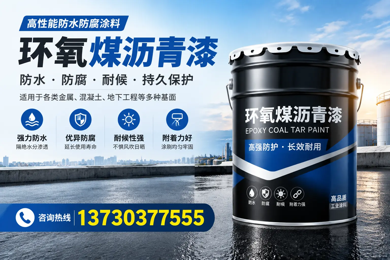 如何判断环氧煤沥青漆的质量？邹平消费者指南