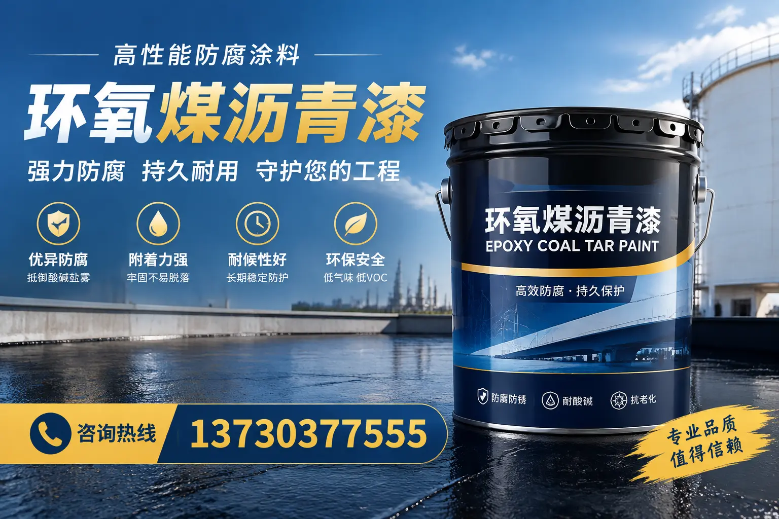 环氧煤沥青漆的耐久性分析，适合邹平的使用场景